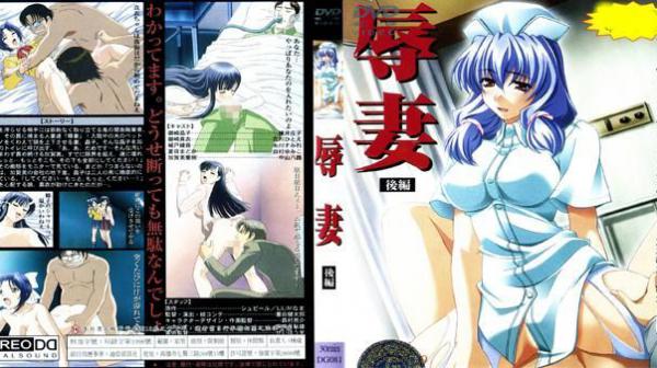 辱妻 后篇 DG-081